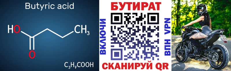 Бутират BDO 33% kraken ONION Арамиль