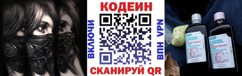 Кодеиновый сироп Lean напиток Lean (лин) Арамиль